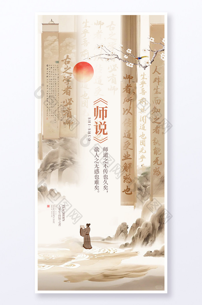 教师节简约古风海报