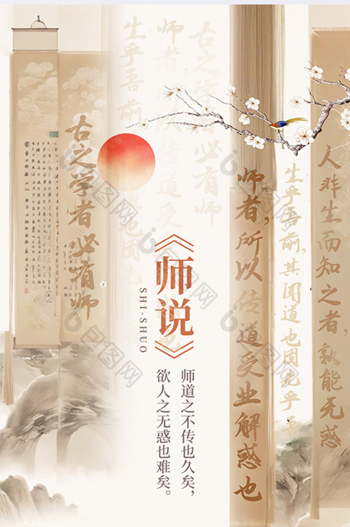 教师节简约古风海报