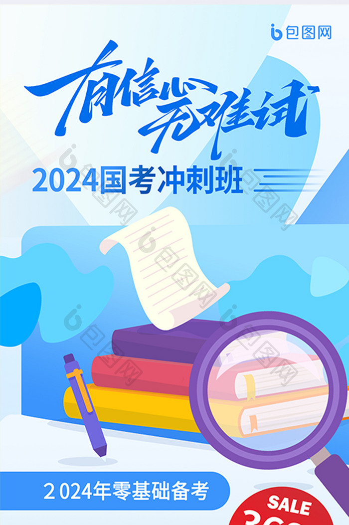 2024国才冲刺培训班备战国考