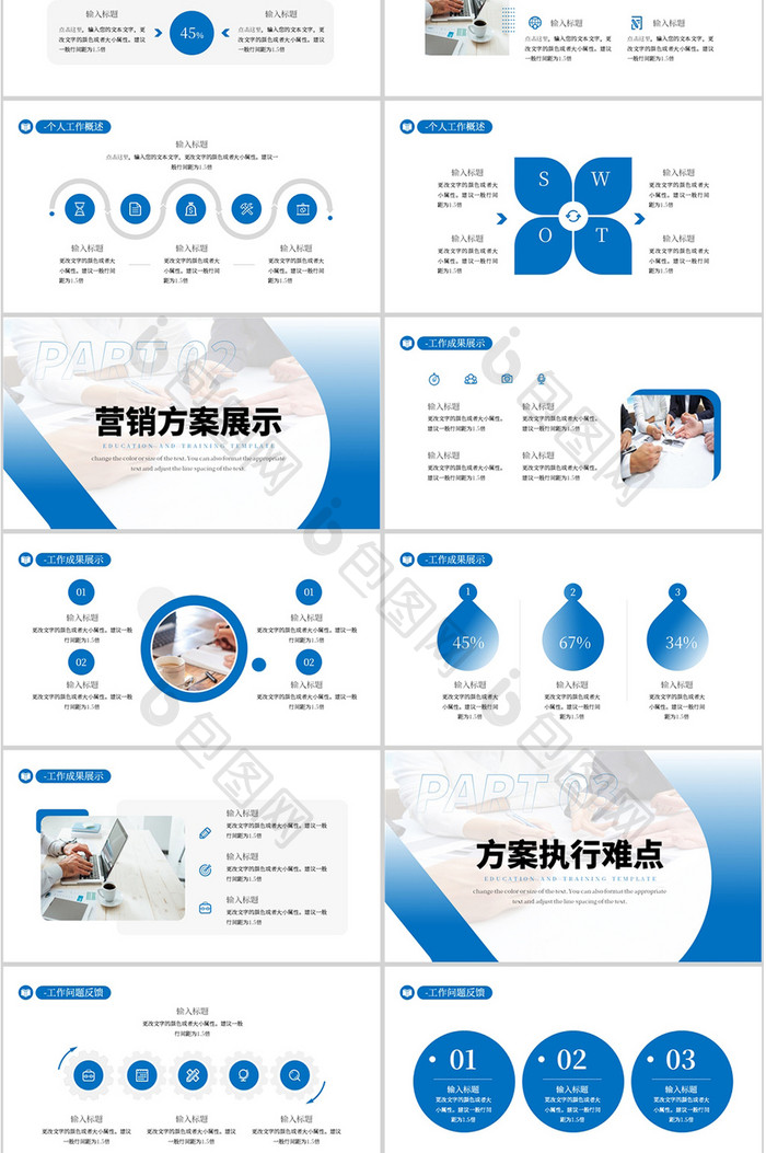 蓝色商务市场营销方案PPT模板