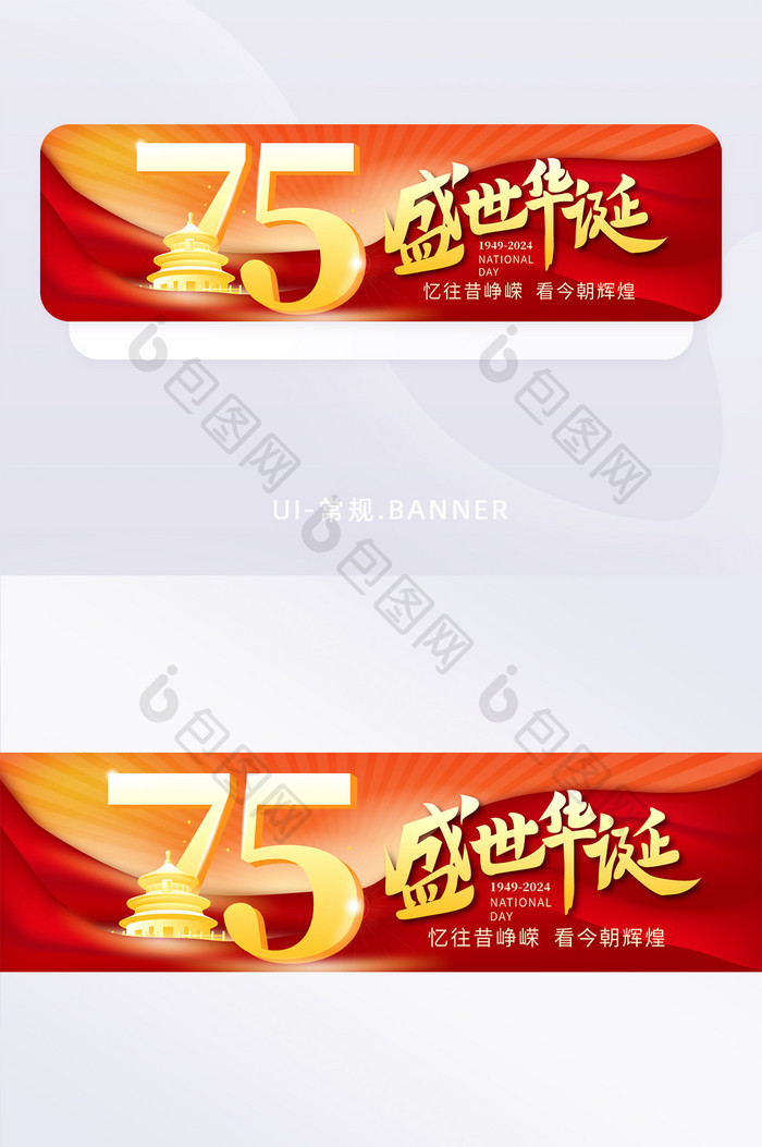 手绘风国庆节banner