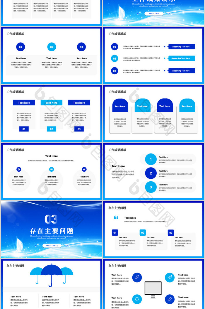 蓝色工作总结年中汇报PPT模板