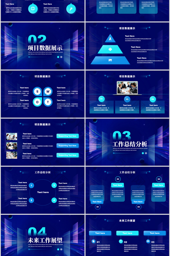 蓝色科技商务工作汇报PPT模板