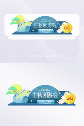 中秋节营销活动胶囊banner