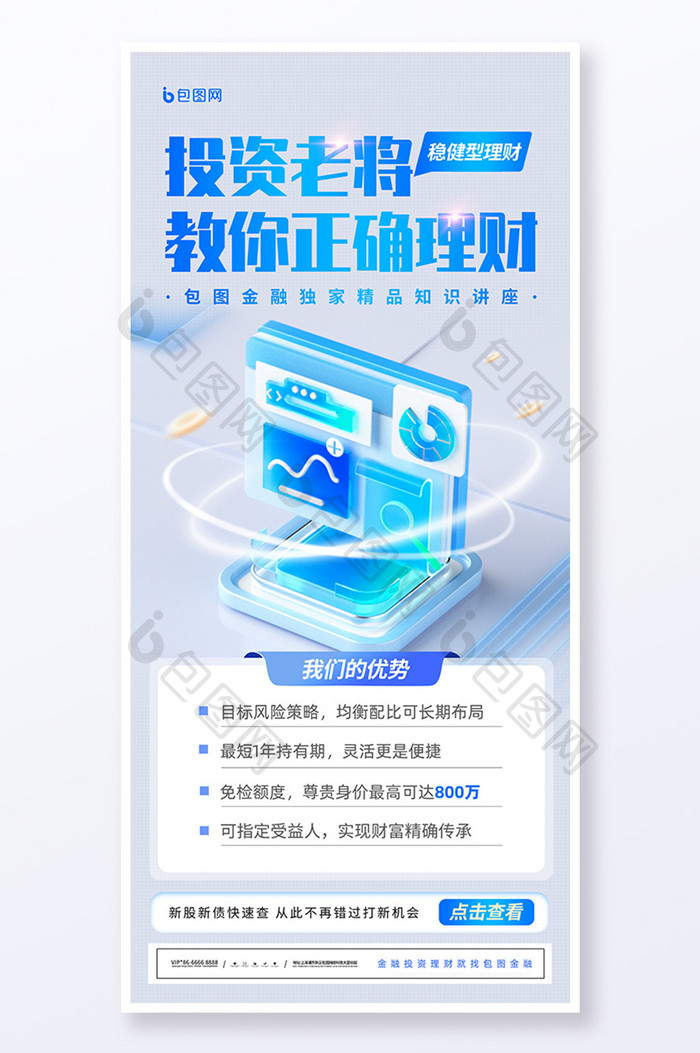 简约蓝色投资理财金融宣传海报
