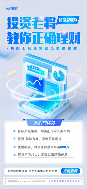 简约蓝色投资理财金融宣传海报