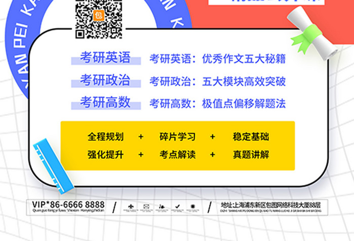 考研季30天集训班考研招生海报