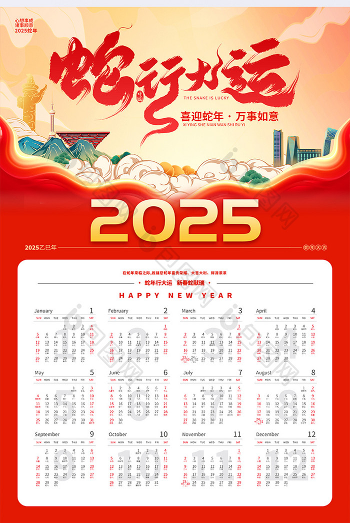 2025蛇年日历挂历海报