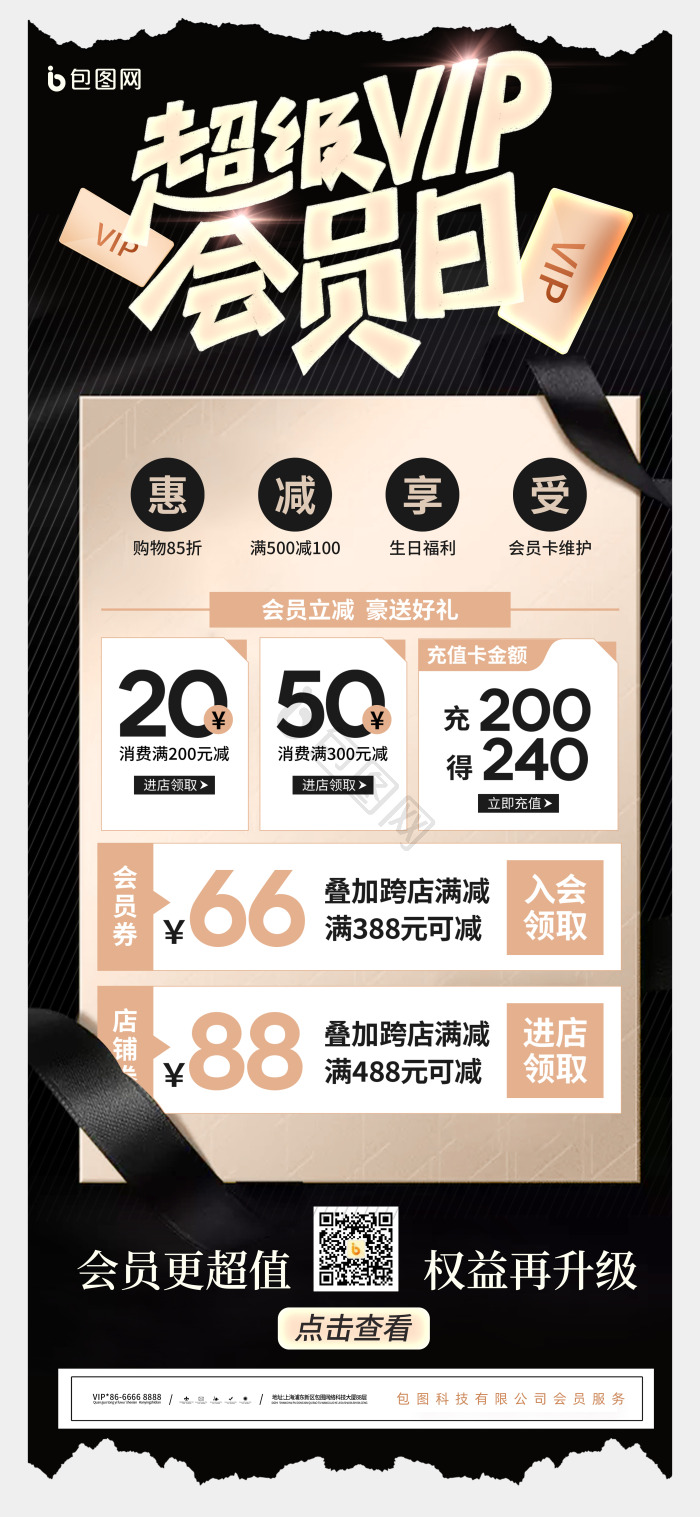 黑金超级vip会员日营销模板-包图网