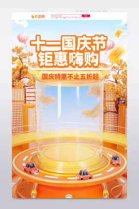 十一国庆节建筑创意c4d首页