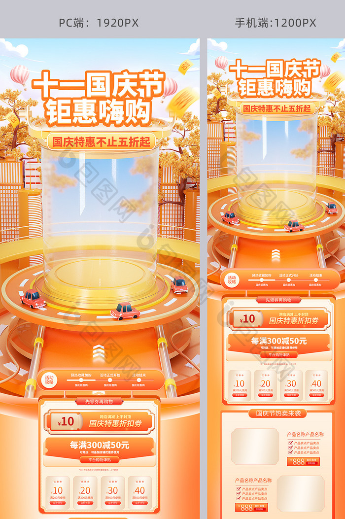 十一国庆节建筑创意c4d首页