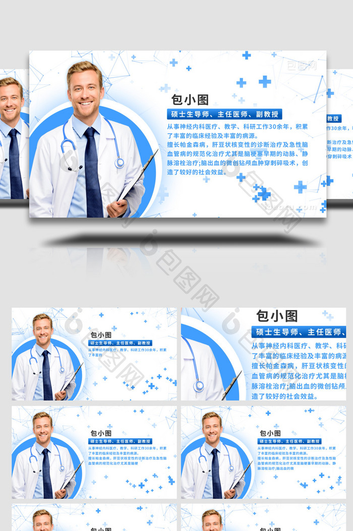 医疗行业人物介绍背景视频模板