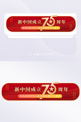 简约国庆节75周年banner