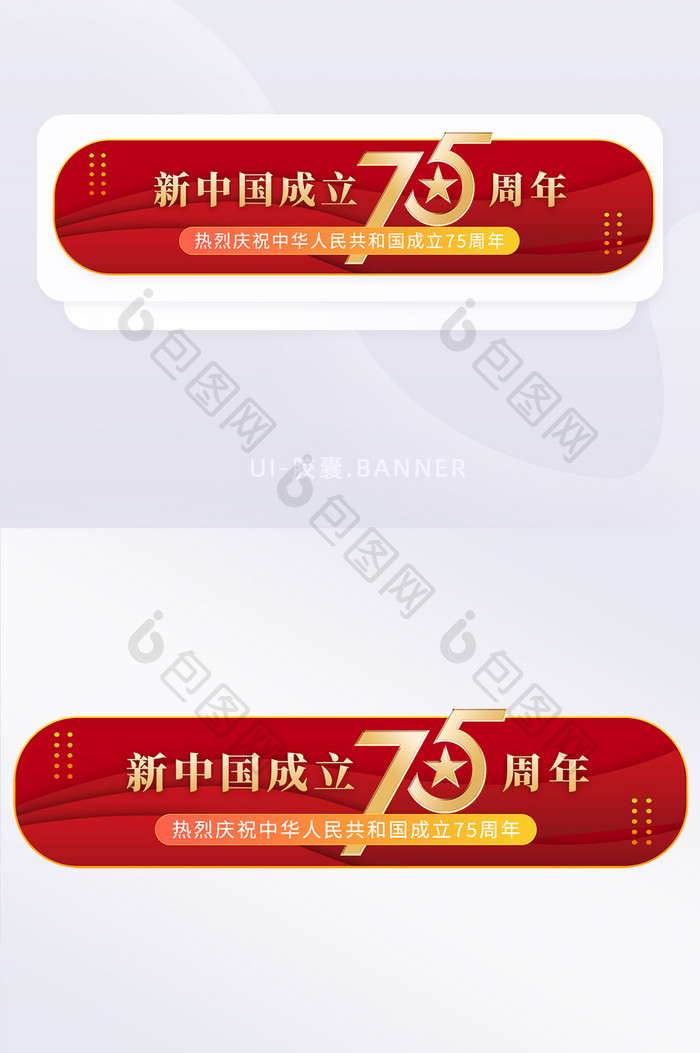 简约国庆节75周年banner