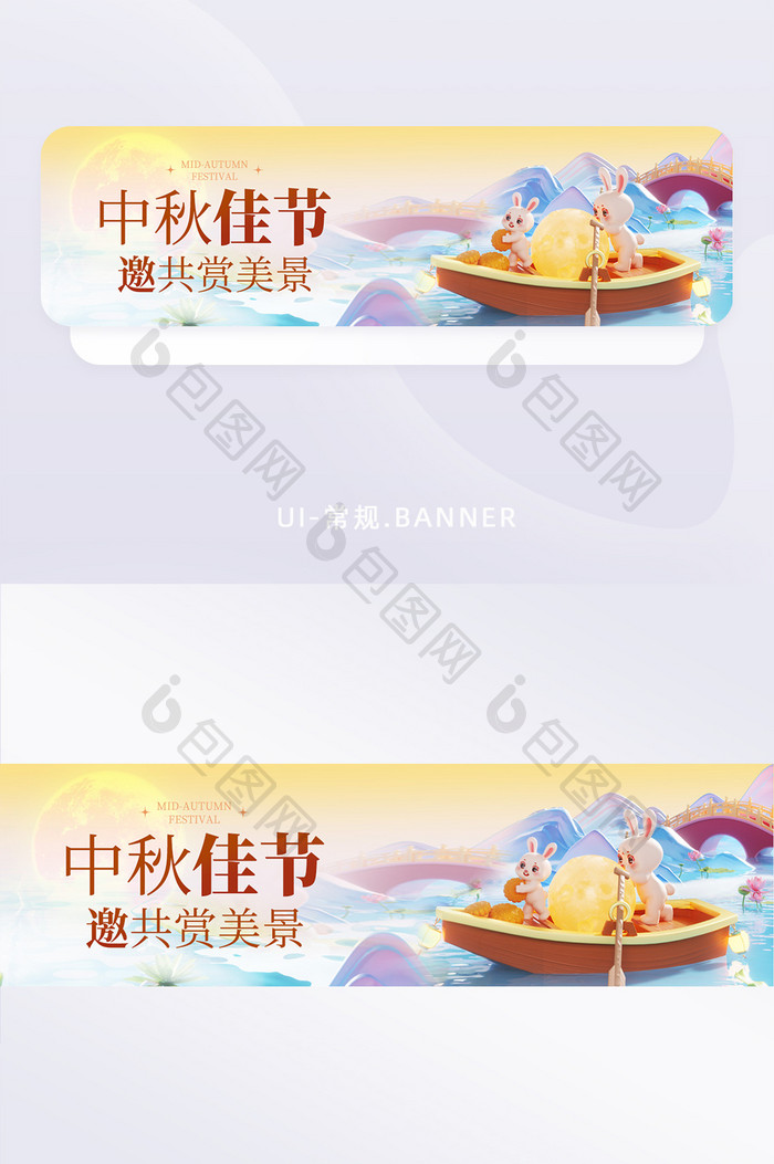 中秋节赏月旅游营销banner