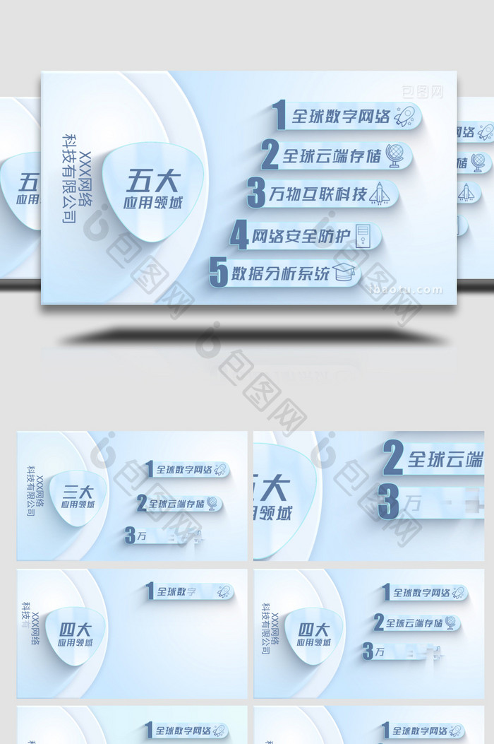 简洁企业科技分类展示AE模板