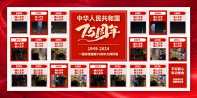 红色建国75周年十一国庆文化墙