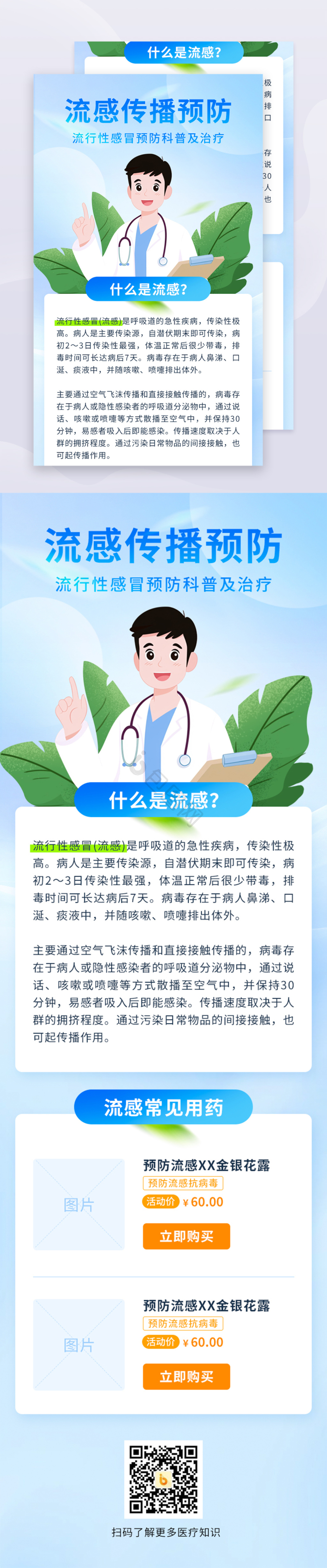蓝色健康口腔医疗知识科普长图 包图网 