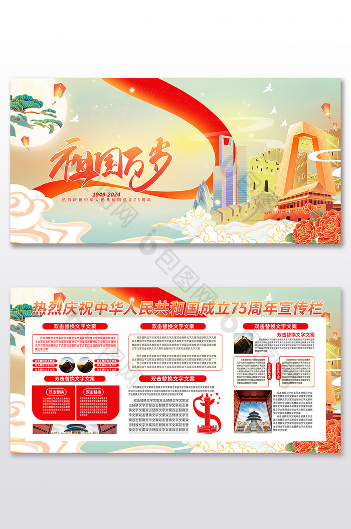 建国75周年二件套展板图片图片