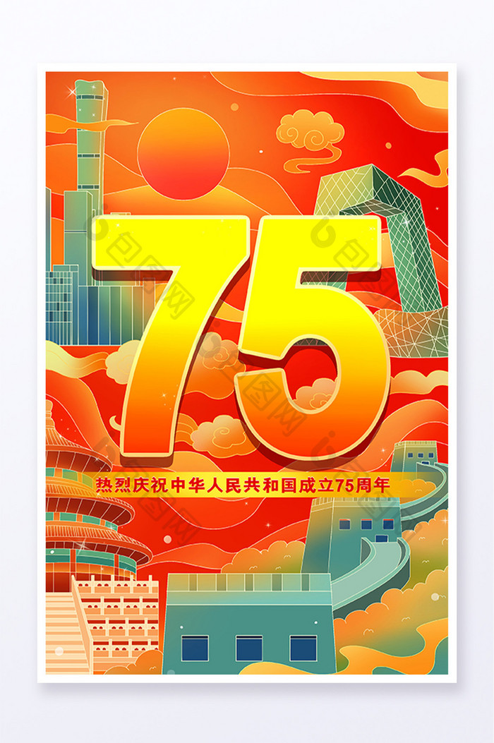 国潮国庆75周年数字地标插画