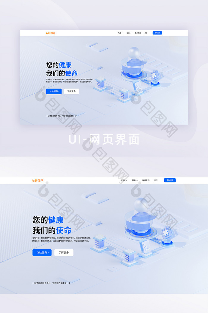 蓝色微软风三维医疗网页首页
