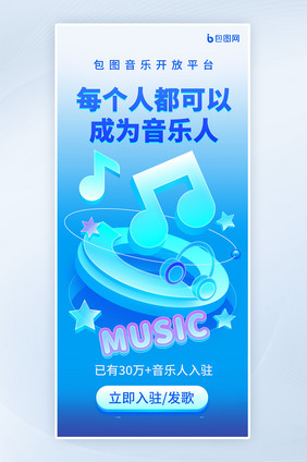 简约风音乐APP界面启动页