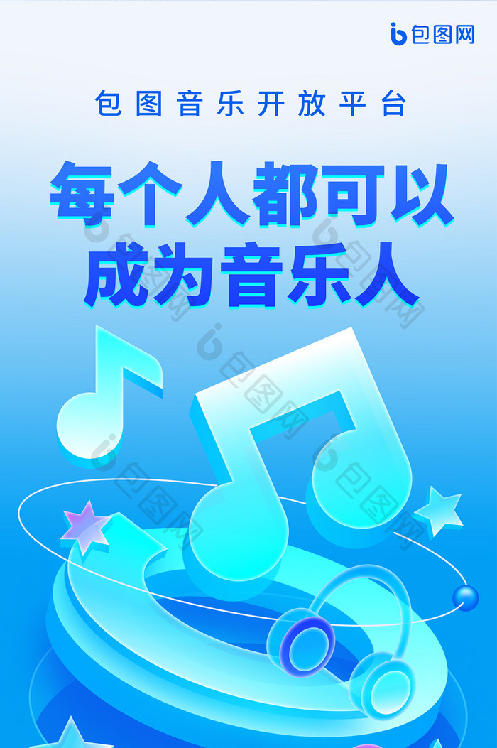 简约风音乐APP界面启动页