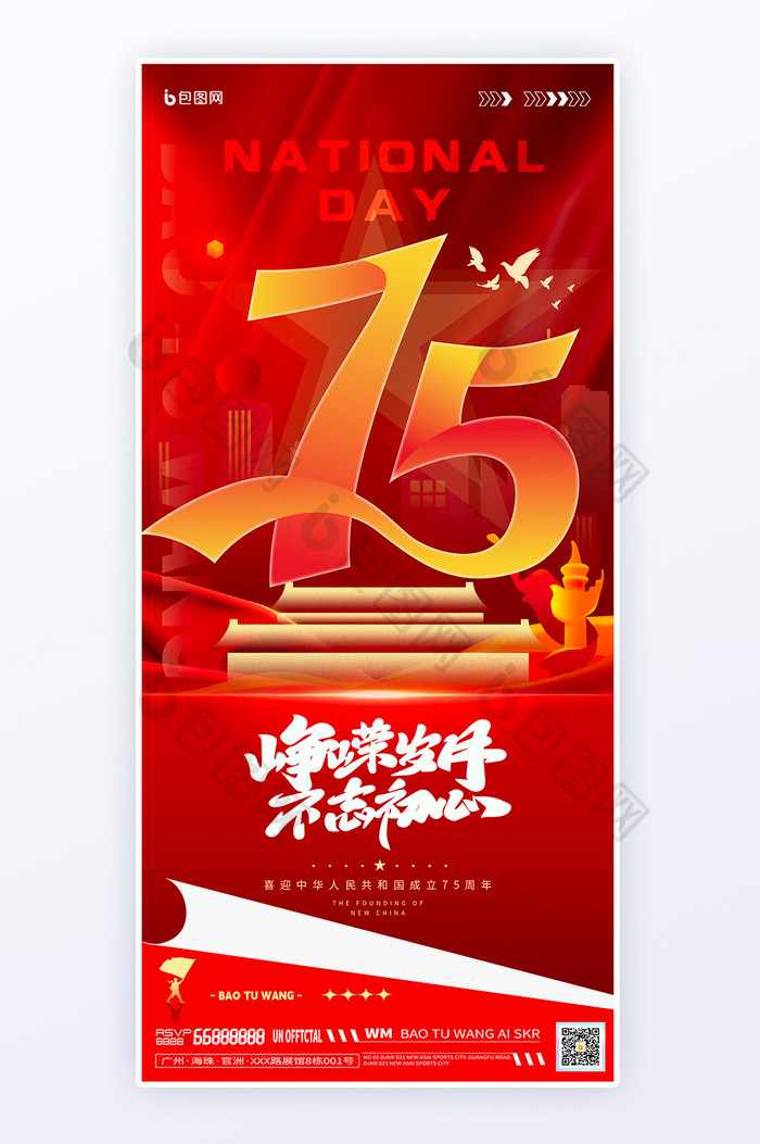 红色质感中国成立75周年H5