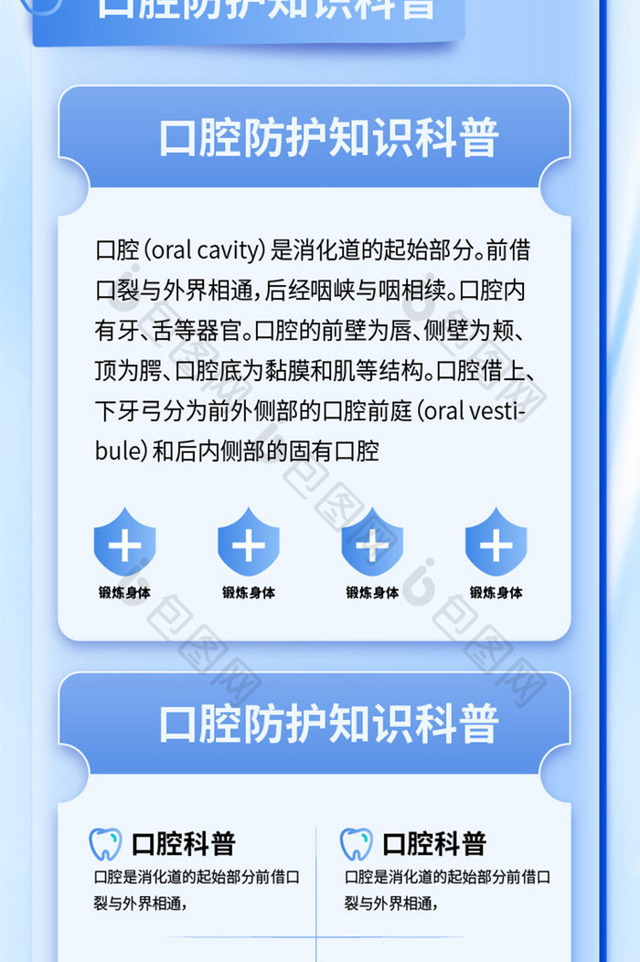 口腔知识科普口腔知识科普