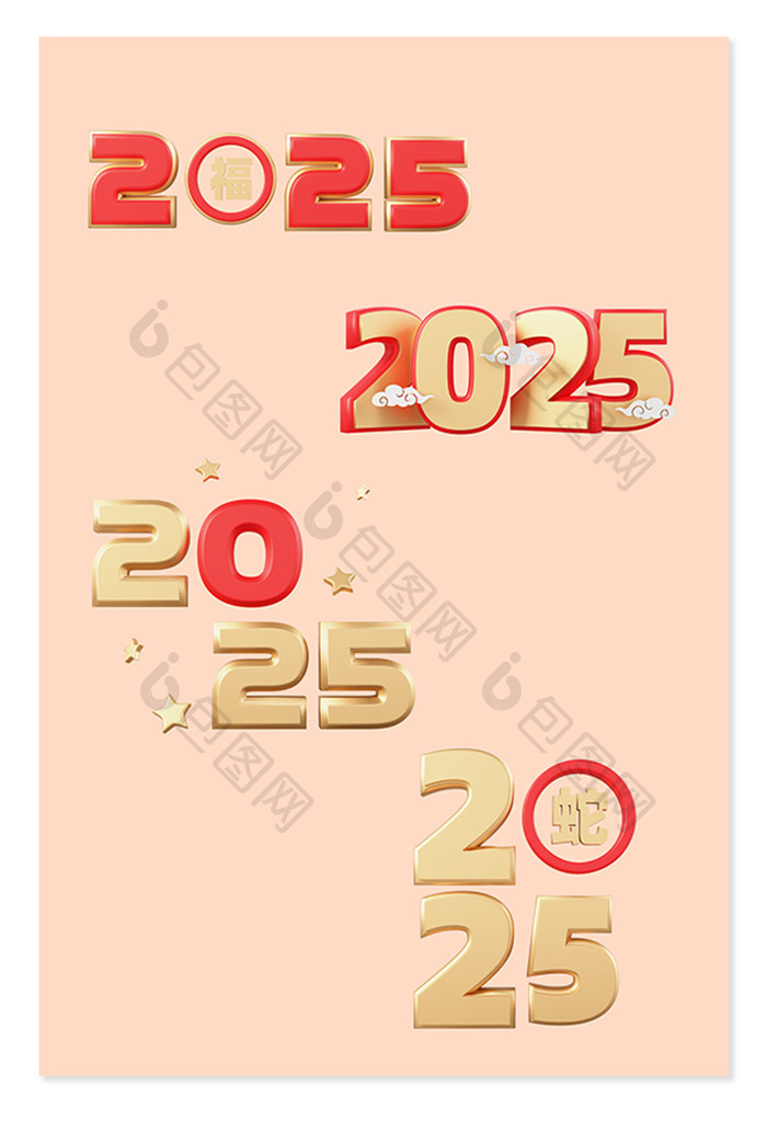 3D创意立体字2025