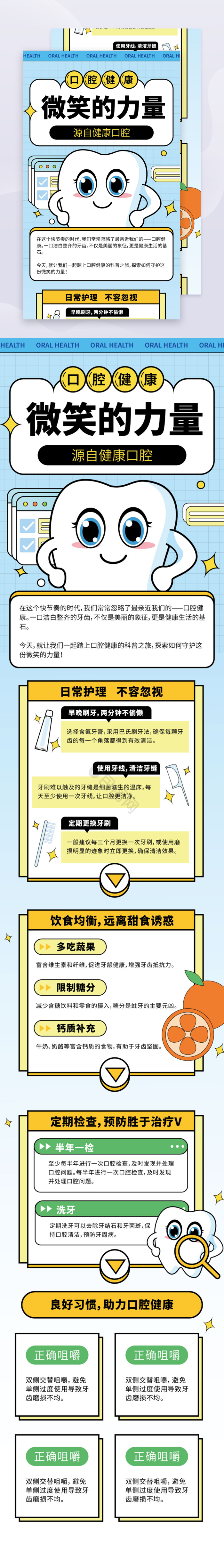 口腔健康知识科普医疗海报 包图网 