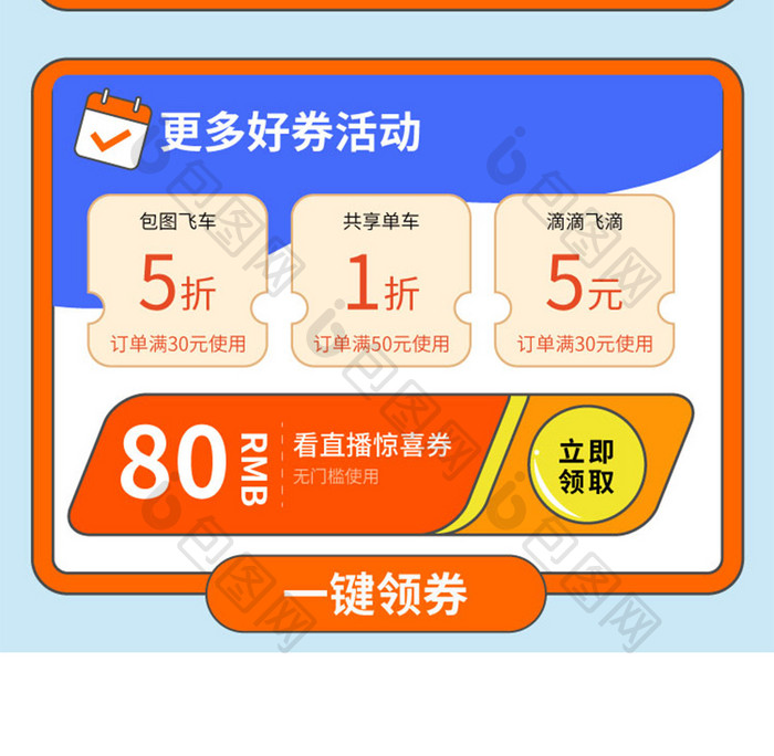 订票抢票app营销h5长图海报