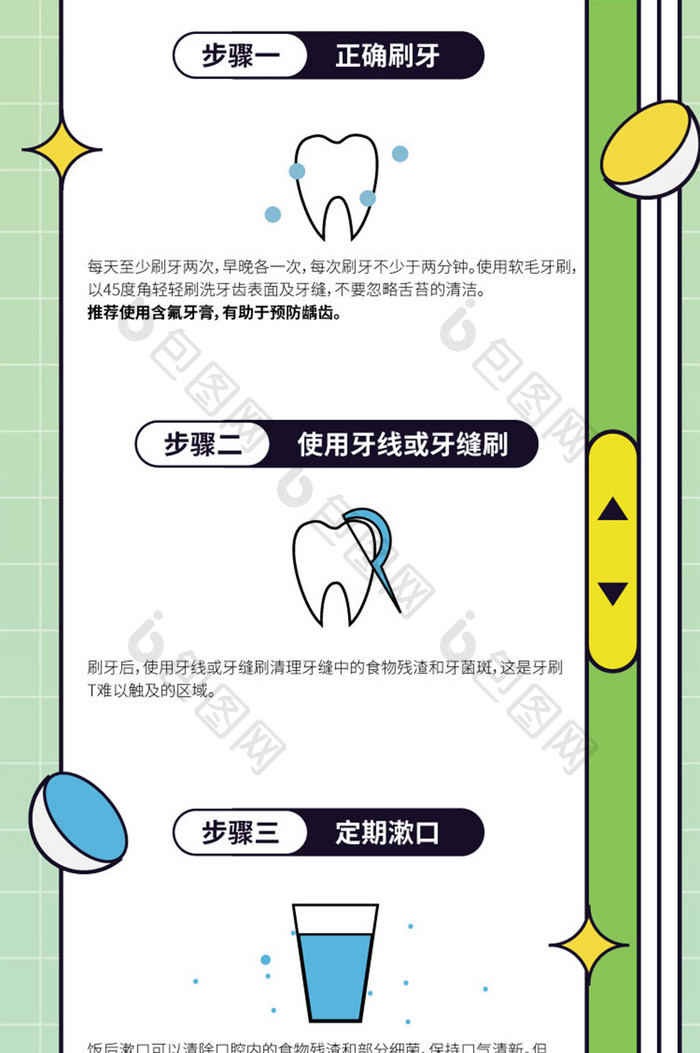 口腔行业营销活动apph5长图