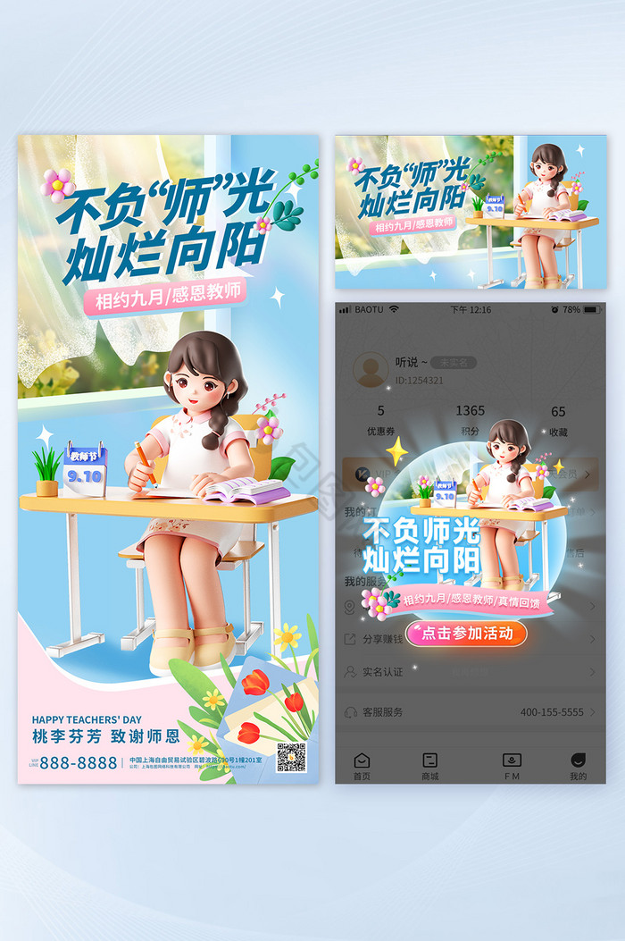 教师节APP活动页面海报模板图片