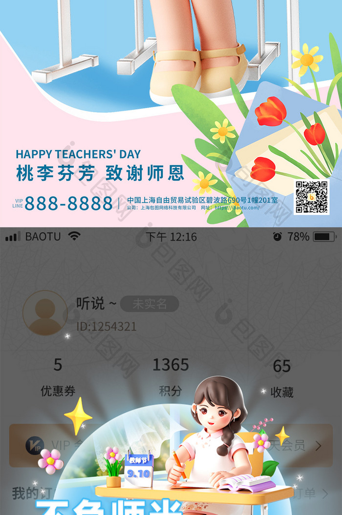 教师节APP活动页面海报模板