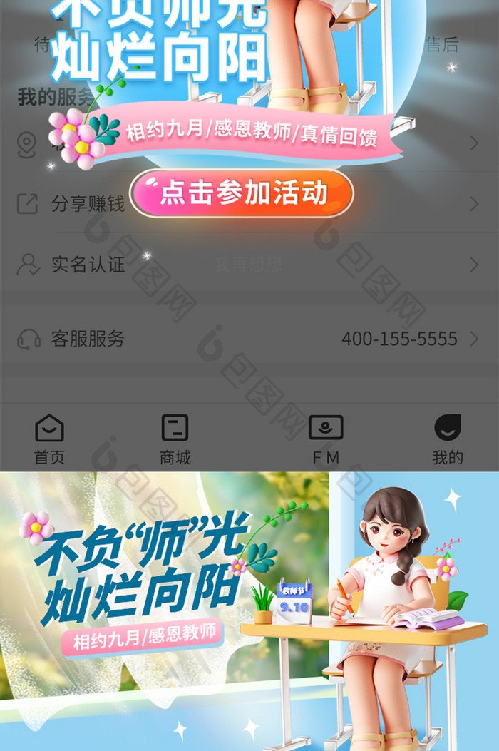 教师节APP活动页面海报模板