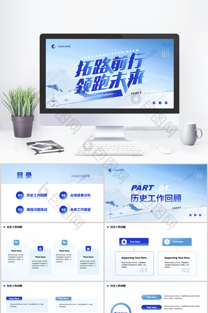蓝色大气标语工作汇报年中总结PPT模板