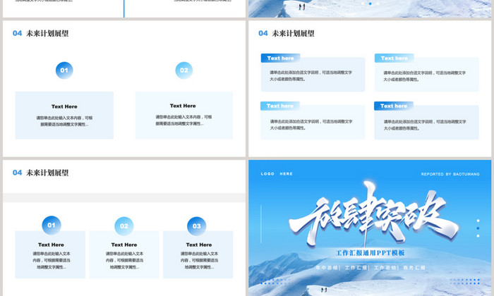 蓝色商务励志工作汇报PPT模板