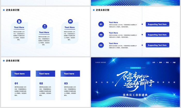 蓝色大气激励表彰盛典PPT模板