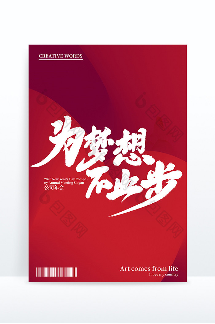 25年年会为梦想不止步大气标题