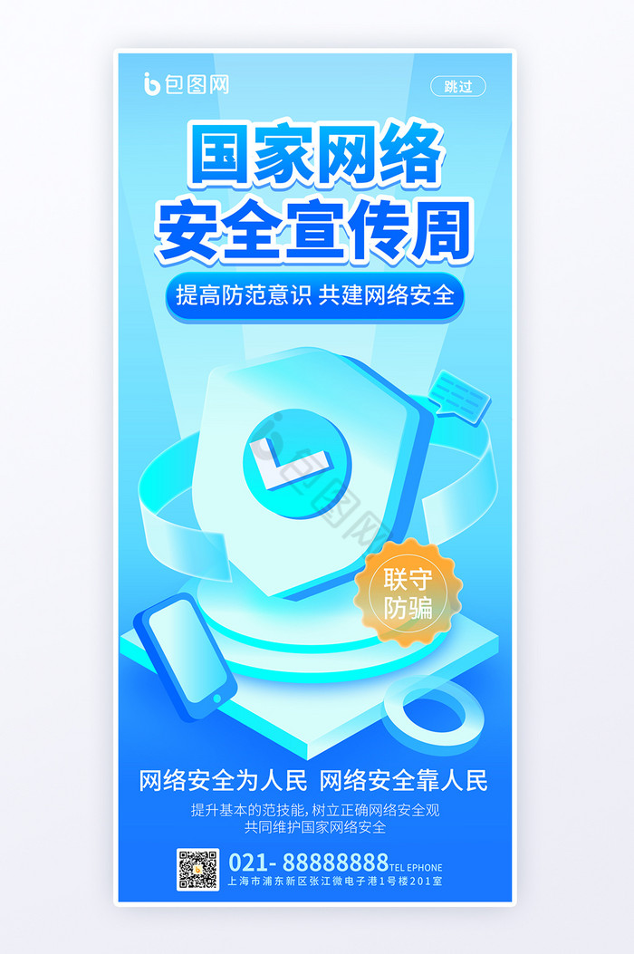 国家网络安全宣传周海报图片