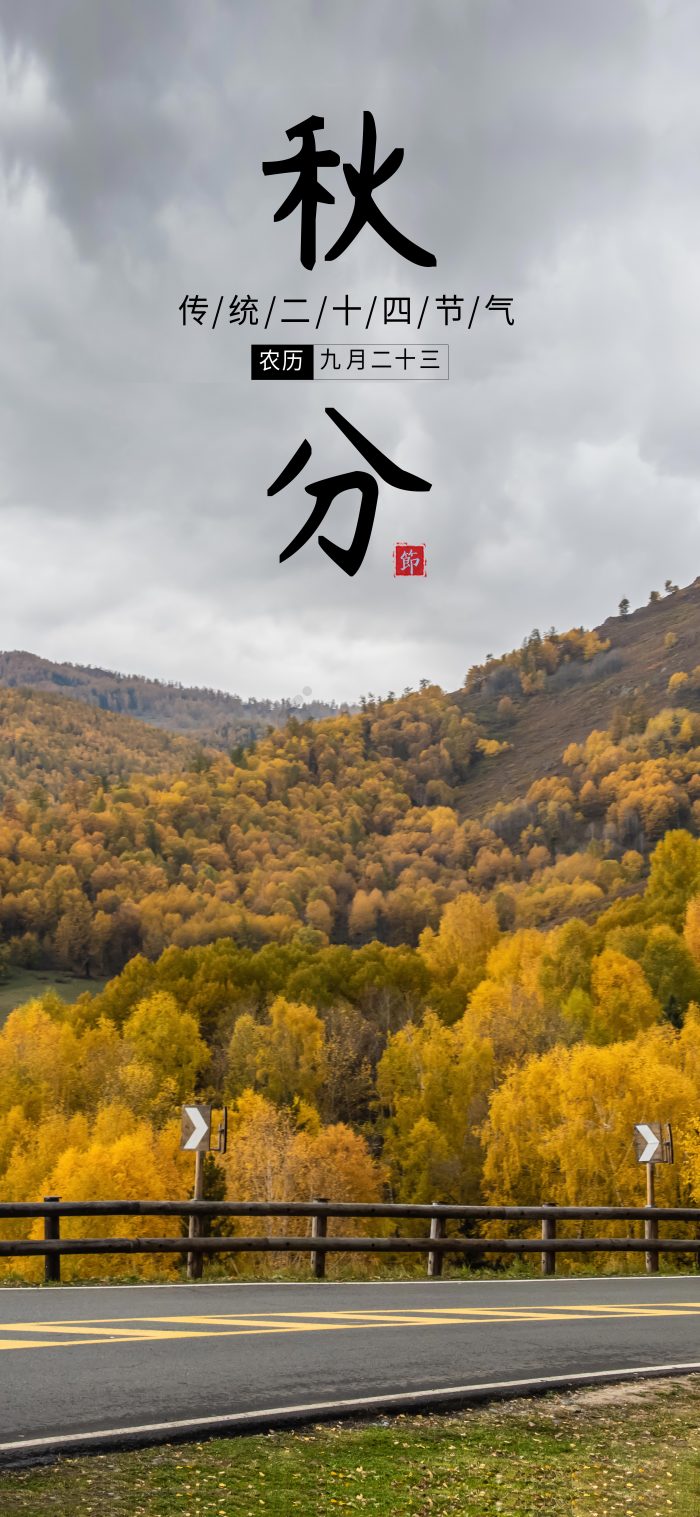 秋分二十四节气秋天秋分秋天模板-包图网