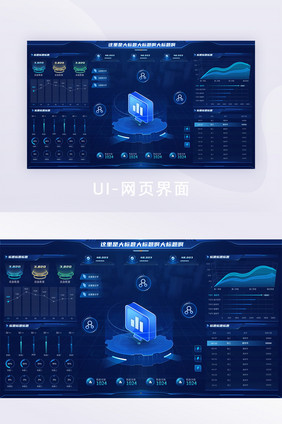 深色智慧城市数据可视化大屏界面