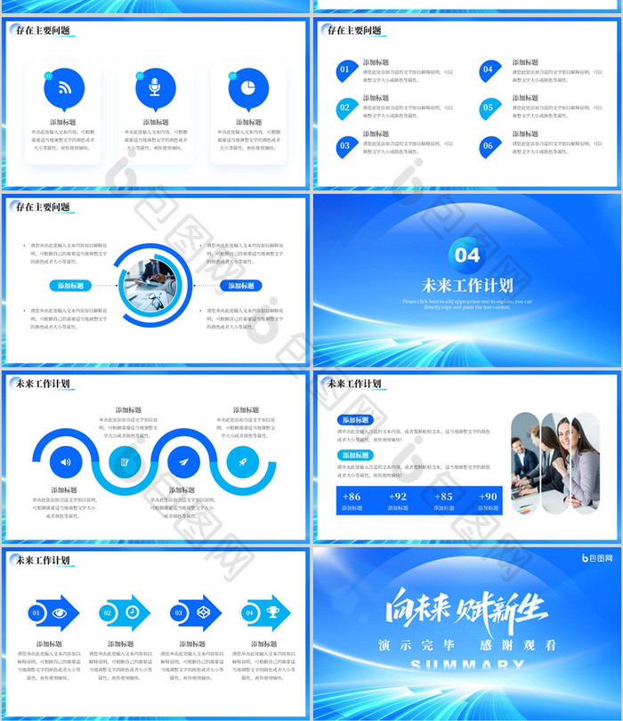 蓝色科技风复盘总结PPT模板