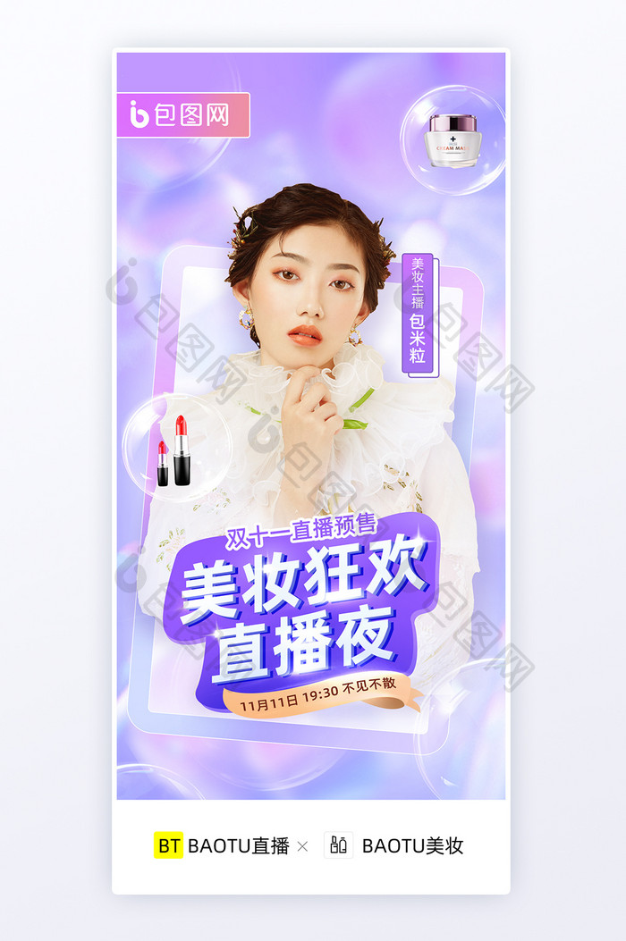 创意唯美双十一美妆直播预售H5