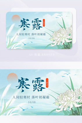 简约意境寒露传统节气banner