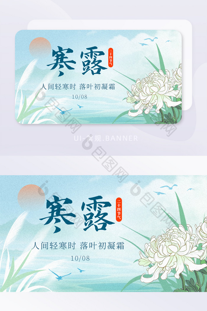 简约意境寒露传统节气banner