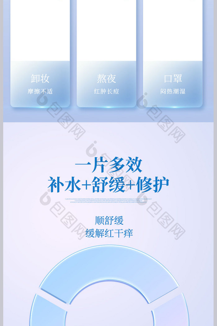 毛玻璃梦幻唯美面膜详情页化妆品描述模板