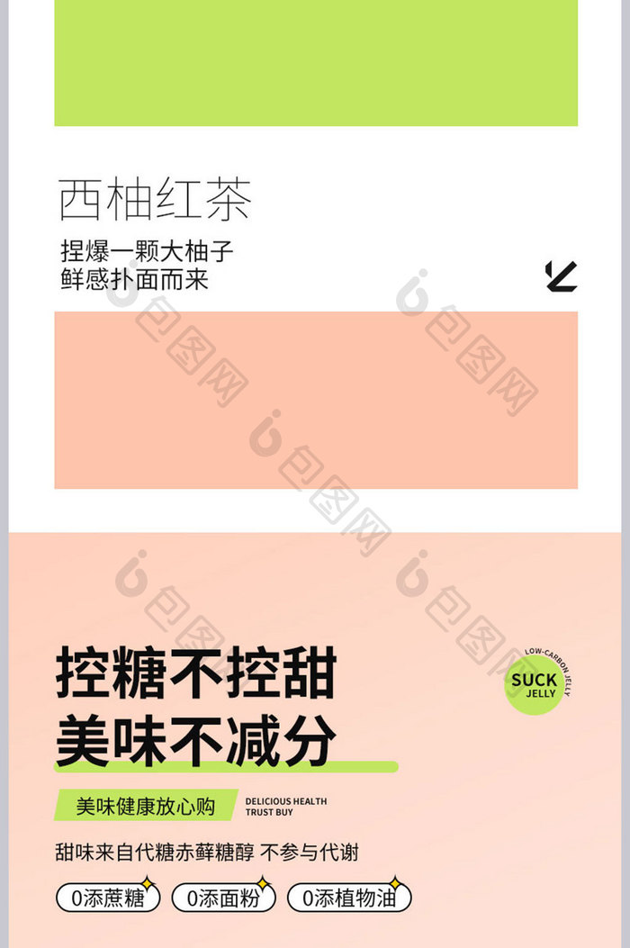 酸性自然风吸吸果冻详情页代餐描述页模板