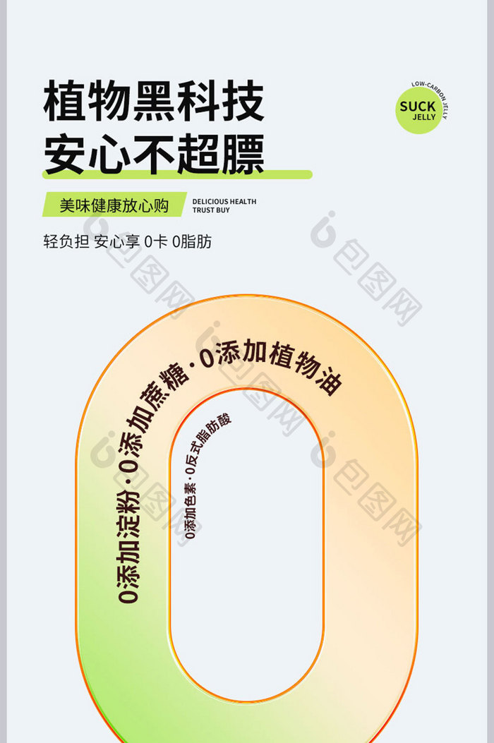 酸性自然风吸吸果冻详情页代餐描述页模板